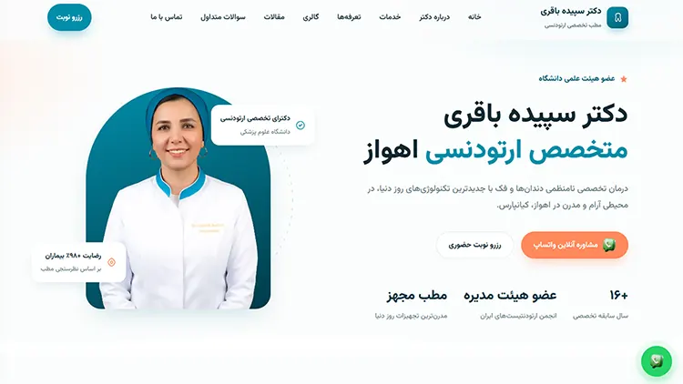 نمای صفحهٔ اصلی سایت دکتر سپیده باقری.